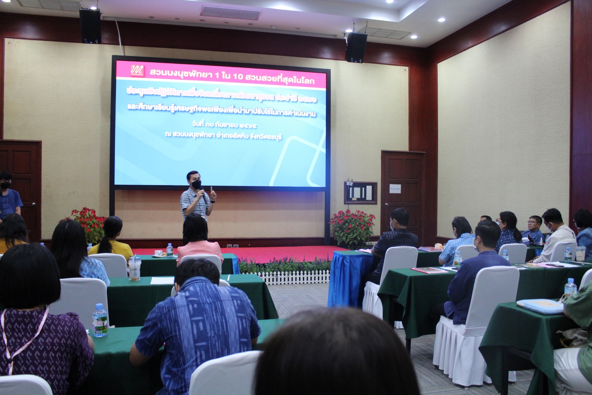 พช.ชลบุรี จัดประชุมเชิงปฏิบัติการเพื่อขับเคลื่อนงานพัฒนาชุมชน ประจำปี 2566