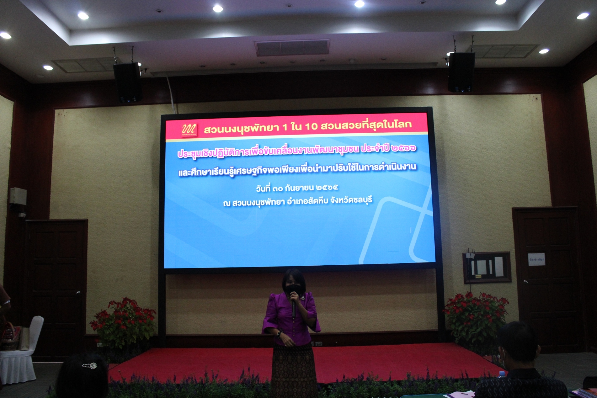 พช.ชลบุรี จัดประชุมเชิงปฏิบัติการเพื่อขับเคลื่อนงานพัฒนาชุมชน ประจำปี 2566