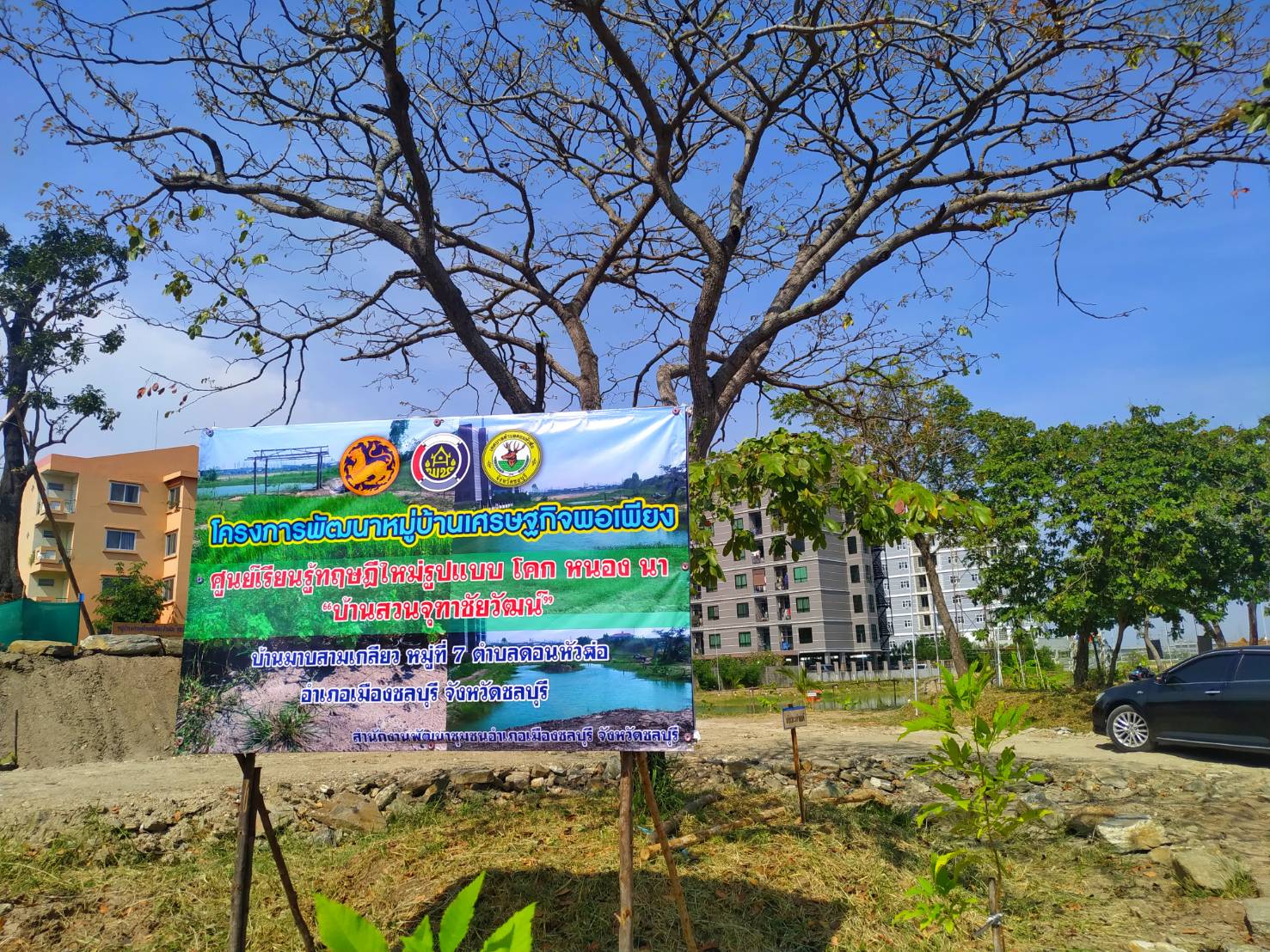 พช.ชลบุรี จัดพิธีเปิดศูนย์การเรียนรู้ทฤษฎีใหม่รูปแบบ “โคก หนอง นา” และงานวันลอยกระทง ประจำปี 2565