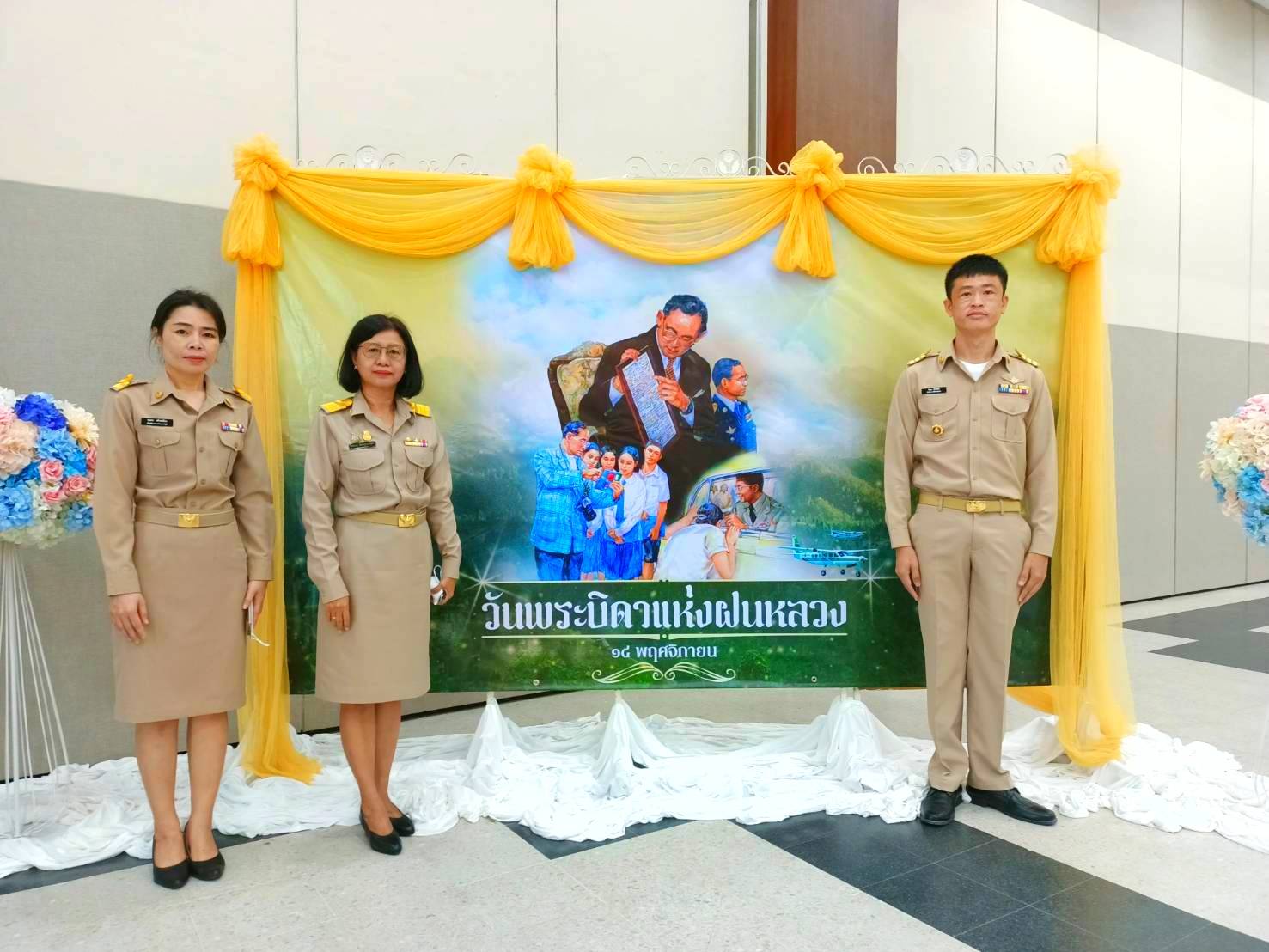 #พช.ชลบุรี# ร่วมพิธีถวายราชสักการะวางพานพุ่มดอกไม้สดเนื่องใน “วันพระบิดาแห่งฝนหลวง” ประจำปี 2565