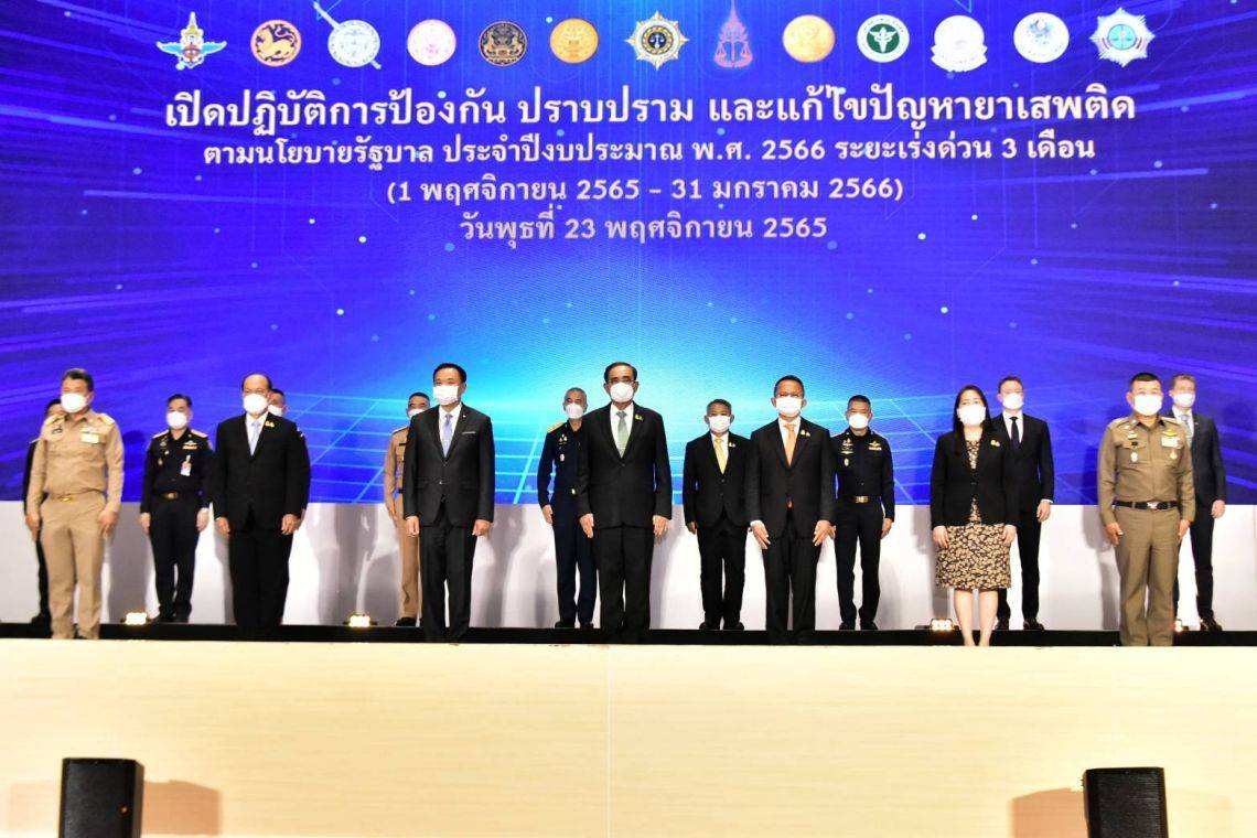 #พช.ชลบุรี# ร่วมเปิดปฏิบัติการป้องกัน ปราบปราม และแก้ไขปัญหายาเสพติด ตามนโยบายรัฐบาล ประจำปีงบประมาณ พ.ศ. 2566