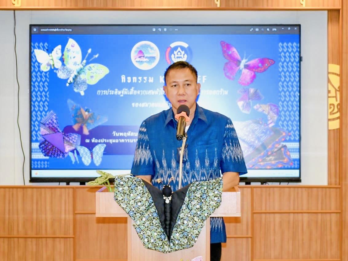 ผู้ว่าฯชลบุรี เป็นประธาน กิจกรรม  “Kick off”  การประดิษฐ์ผีเสื้อจากเศษผ้าไทย