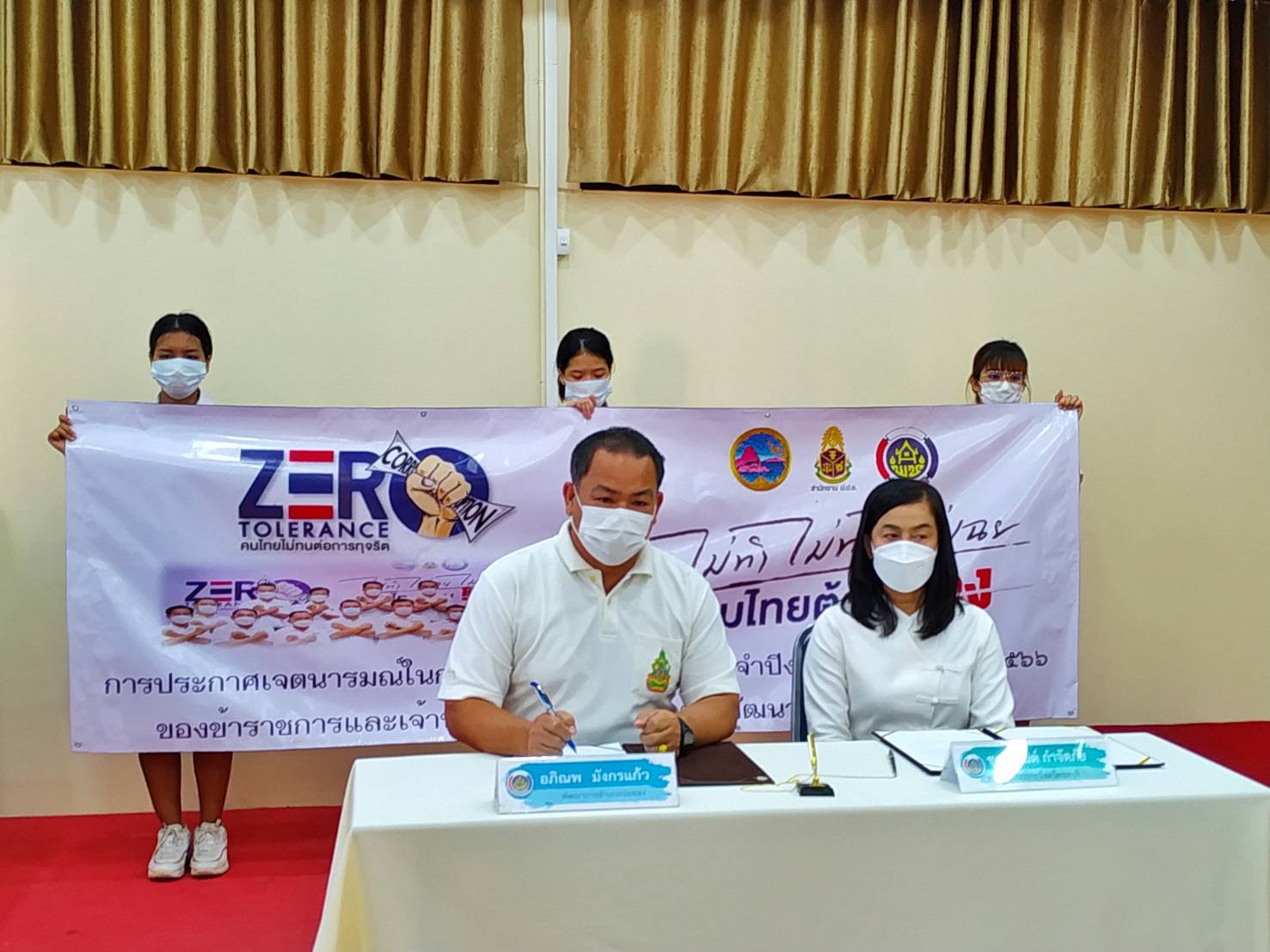 พช.ชลบุรี ประกาศเจตนารมณ์ในการต่อตา้นทุจริต ประจำปีงบประมาณ พ.ศ. 2566