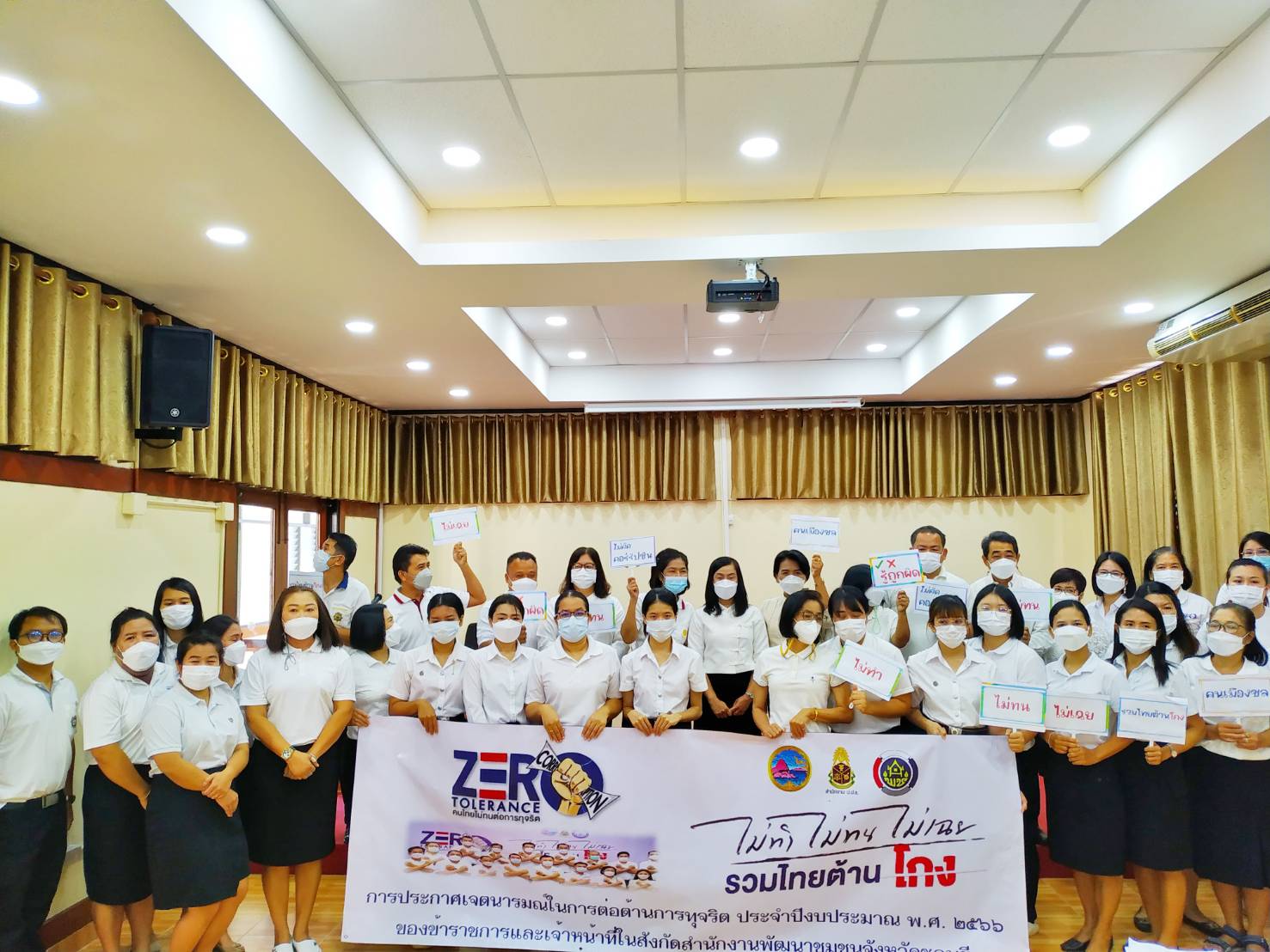 พช.ชลบุรี ประกาศเจตนารมณ์ในการต่อตา้นทุจริต ประจำปีงบประมาณ พ.ศ. 2566