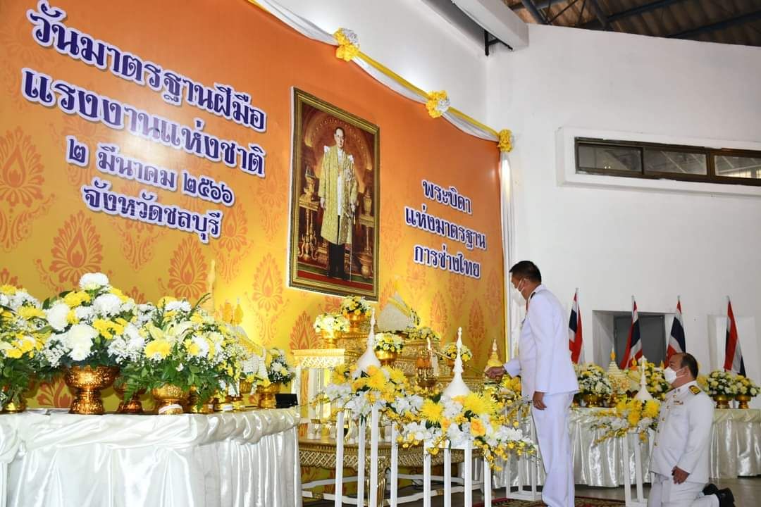 พช.ชลบุรี ร่วมพิธีวันพระบิดาแห่งมาตรฐานการช่างไทย