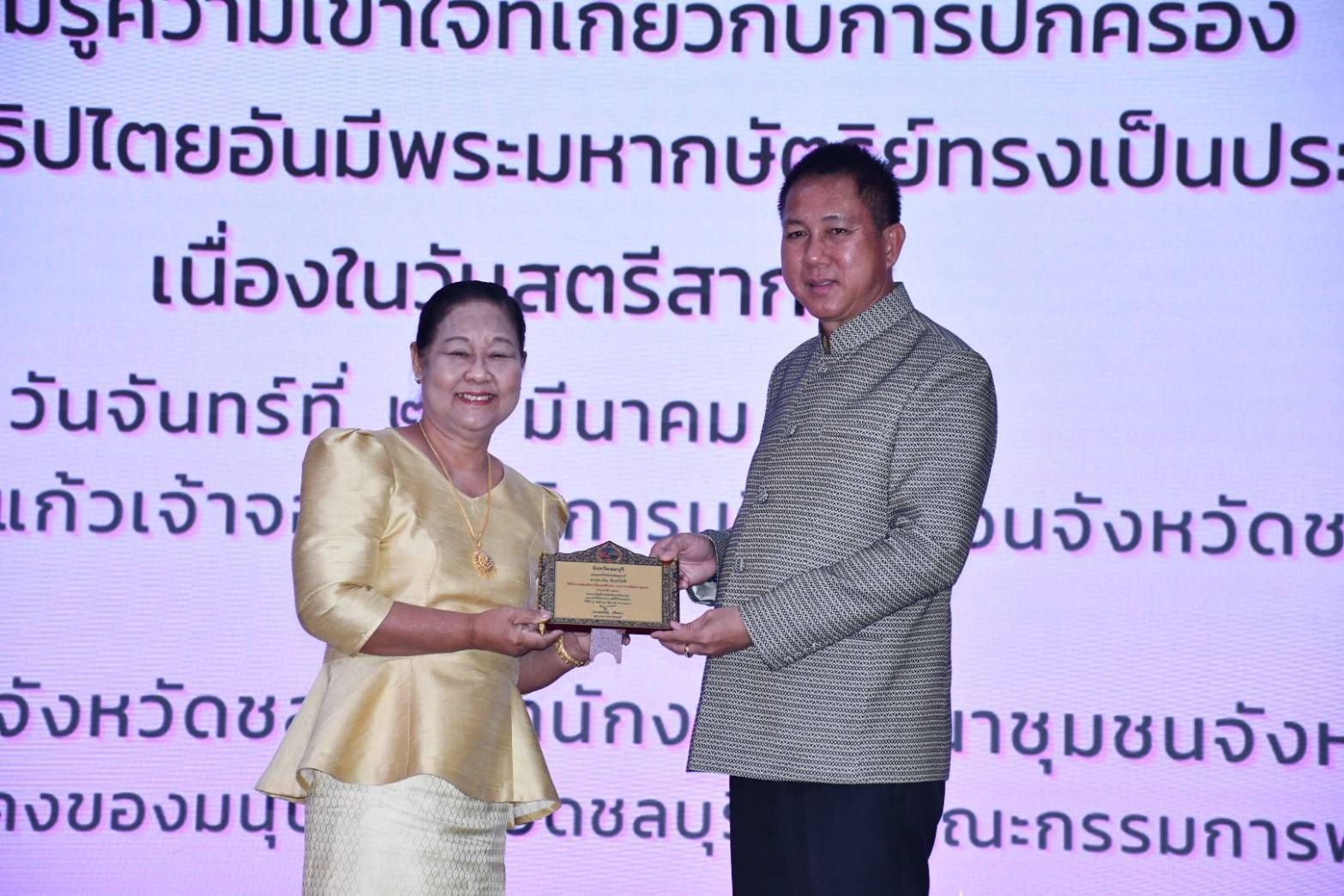 พช.ชลบุรี จัดโครงการสตรีชลบุรีกับความเป็นพลเมืองคุณภาพและความรู้ความเข้าใจที่เกี่ยวกับการปกครองระบอบประชาธิปไตยอันมีพระมหากษัตริย์ทรงเป็นประมุขเนื่องในวันสตรีสากล