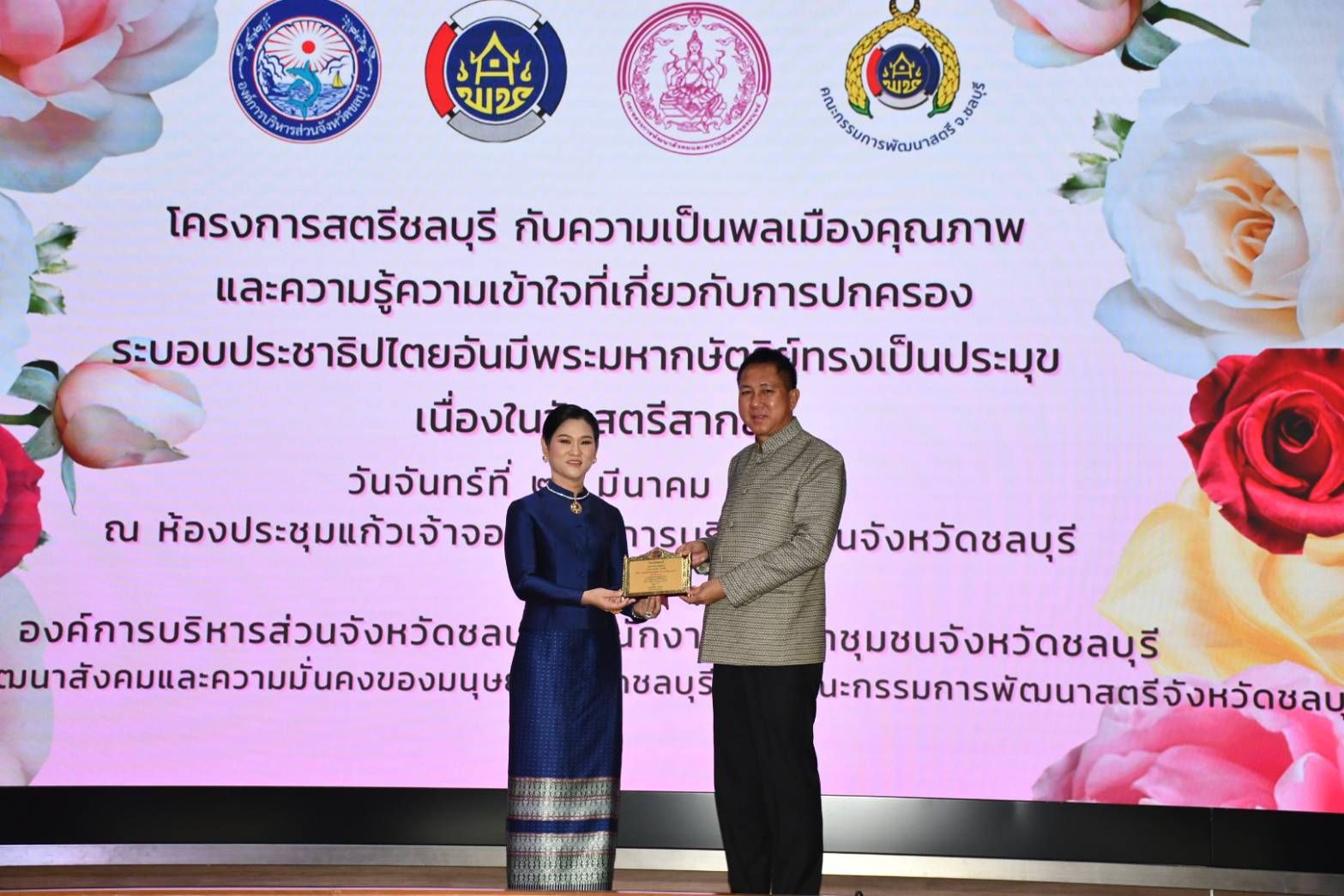 พช.ชลบุรี จัดโครงการสตรีชลบุรีกับความเป็นพลเมืองคุณภาพและความรู้ความเข้าใจที่เกี่ยวกับการปกครองระบอบประชาธิปไตยอันมีพระมหากษัตริย์ทรงเป็นประมุขเนื่องในวันสตรีสากล