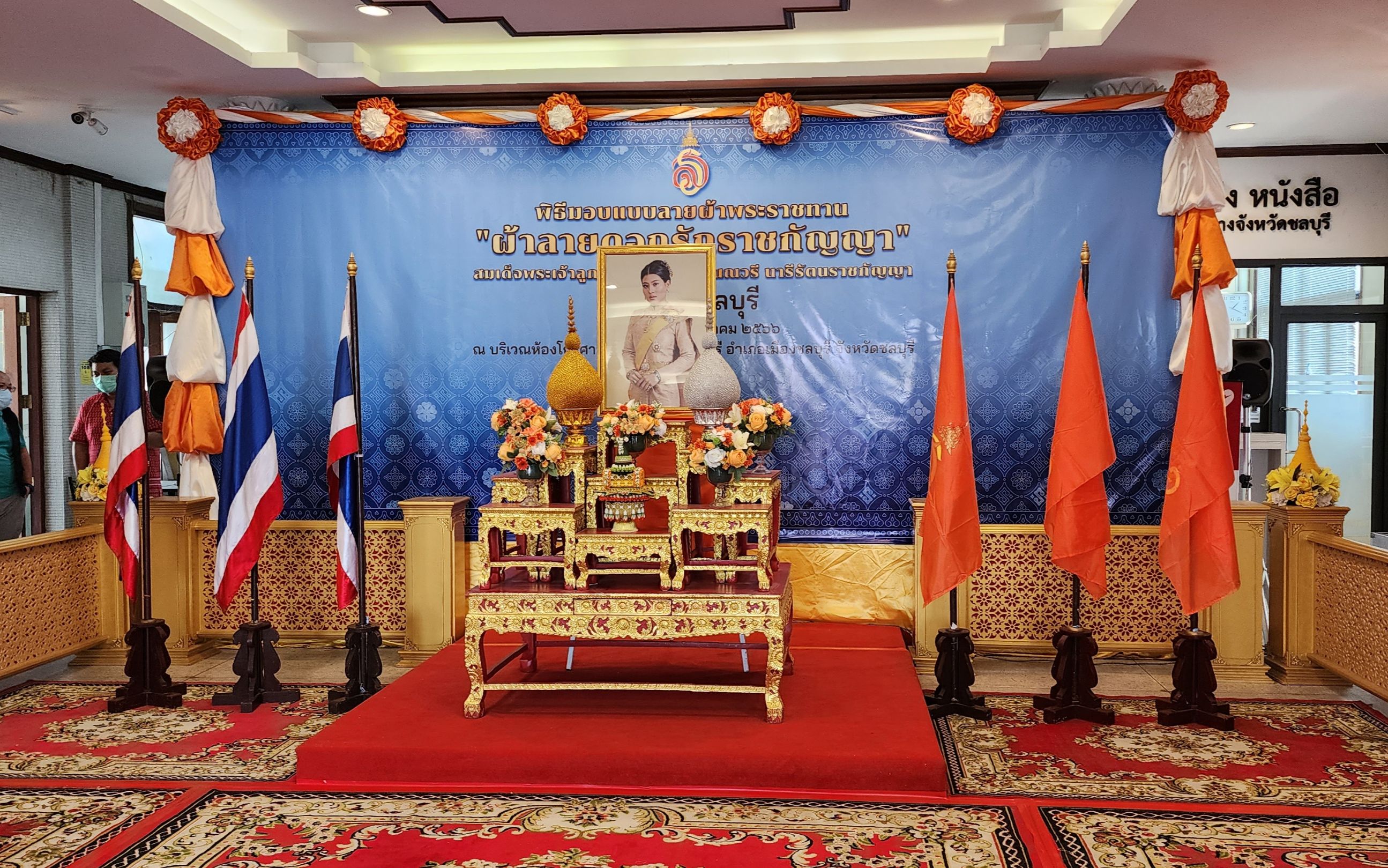 จังหวัดชลบุรี จัดพิธีมอบลายผ้าพระราชทาน “ผ้าลายดอกรักราชกัญญา”
