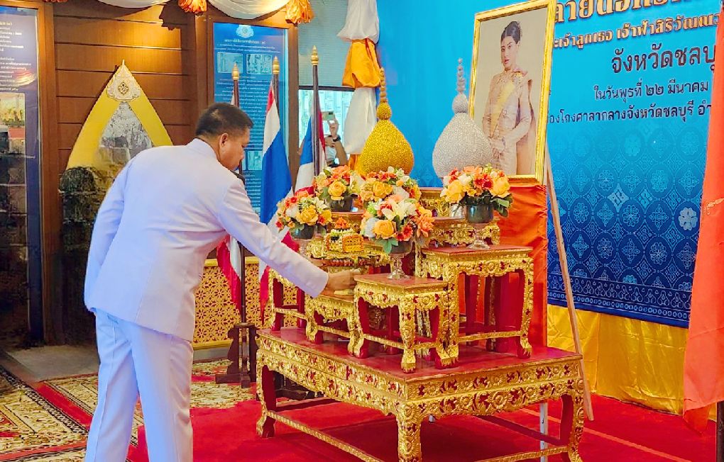 จังหวัดชลบุรี จัดพิธีมอบลายผ้าพระราชทาน “ผ้าลายดอกรักราชกัญญา”