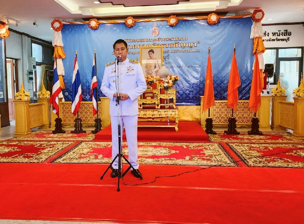 จังหวัดชลบุรี จัดพิธีมอบลายผ้าพระราชทาน “ผ้าลายดอกรักราชกัญญา”