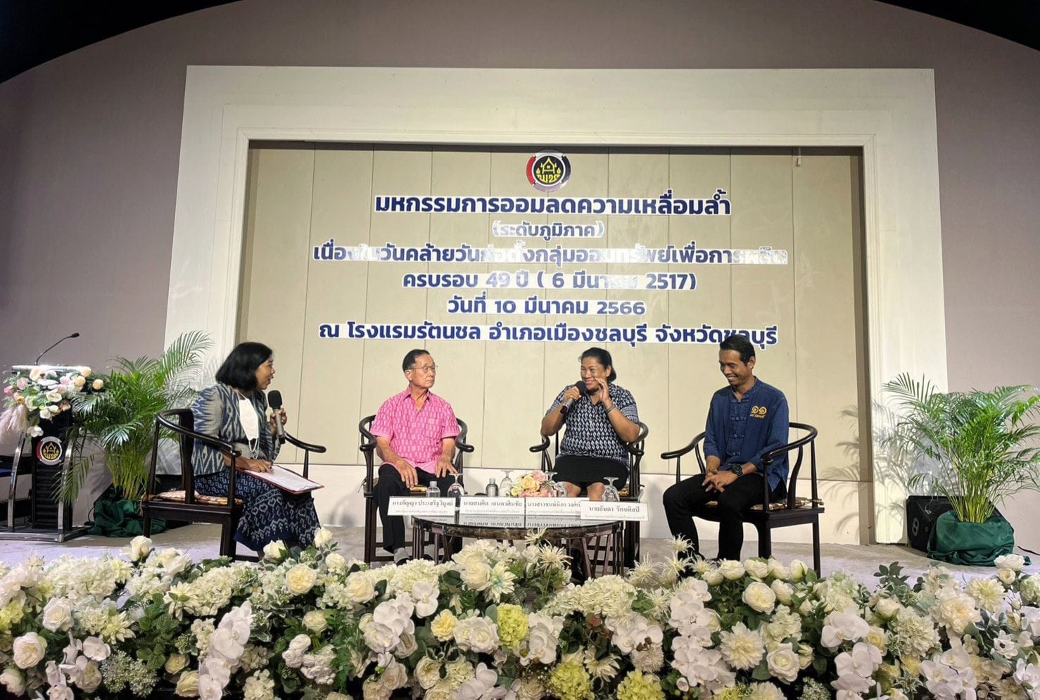 พช.ชลบุรี จัดมหกรรมการออมลดความเหลื่อมล้ำ (ระดับภูมิภาค)