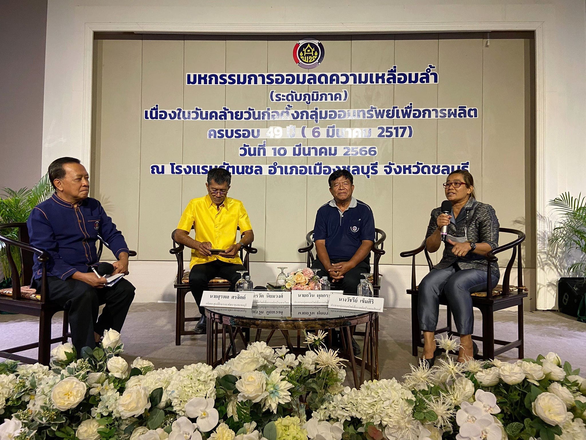 พช.ชลบุรี จัดมหกรรมการออมลดความเหลื่อมล้ำ (ระดับภูมิภาค)