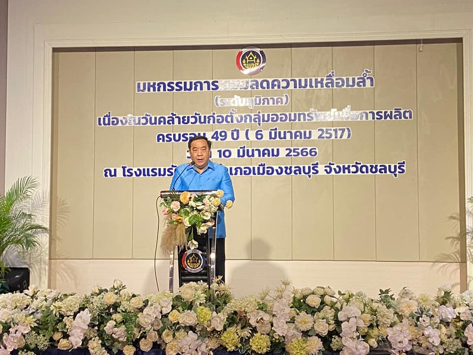 พช.ชลบุรี จัดมหกรรมการออมลดความเหลื่อมล้ำ (ระดับภูมิภาค)