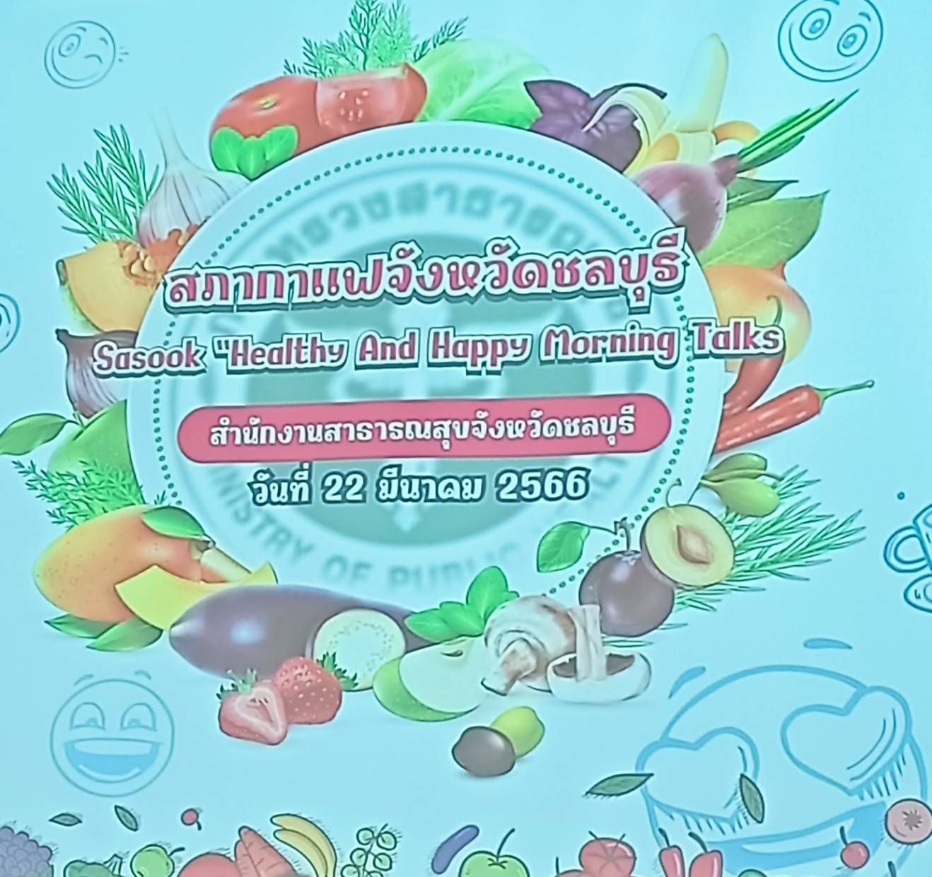 พช.ชลบุรี ร่วมกิจกรรมสภากาแฟจังหวัดชลบุรี ครั้งที่ 6 ประจำปีงบประมาณ พ.ศ.2566