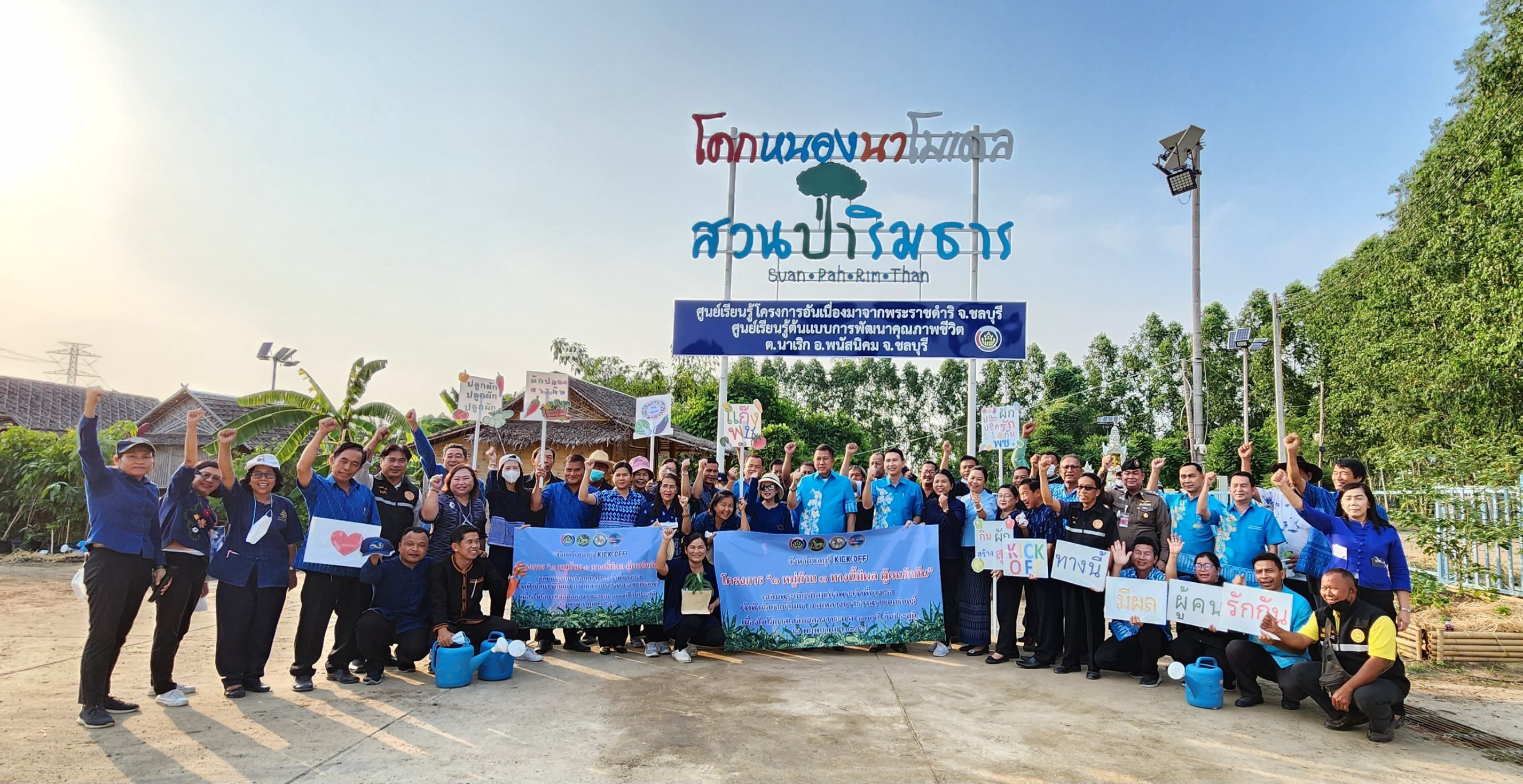 ?พช.ชลบุรี kick off โครงการ “1 หมู่บ้าน 1 ทางนี้มีผล ผู้คนรักกัน เฉลิมพระเกียรติสมเด็จพระเจ้าพี่นางเธอ เจ้าฟ้ากัลยาณิวัฒนา กรมหลวงนราธิวาสราชนครินทร์” เนื่องในโอกาสเฉลิมฉลองวาระครบ 100 ปี วันประสูติ (6 พฤษภาคม 2566)