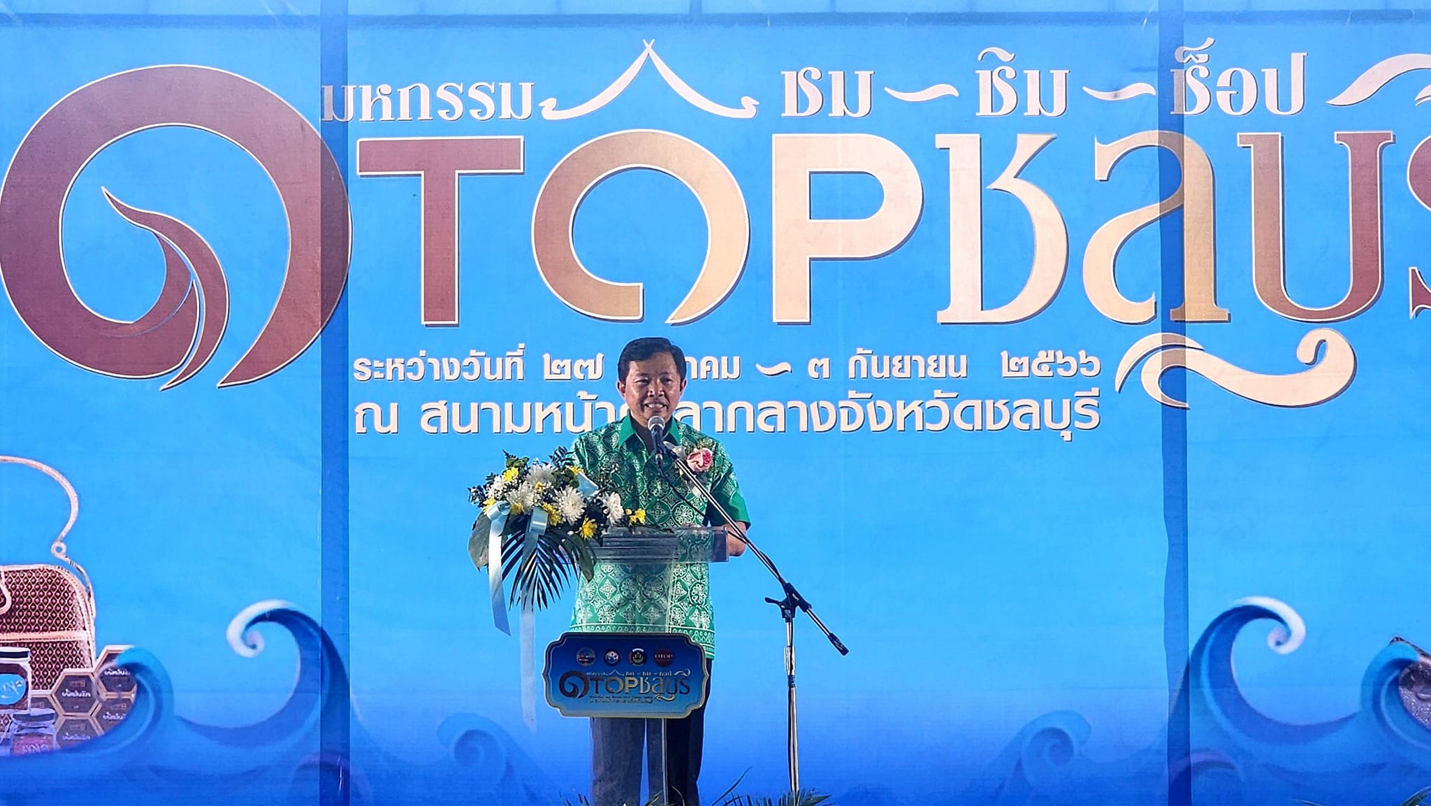 พช.ชลบุรี จัดมหกรรมชม ชิม ช้อป OTOP สินค้าของดี