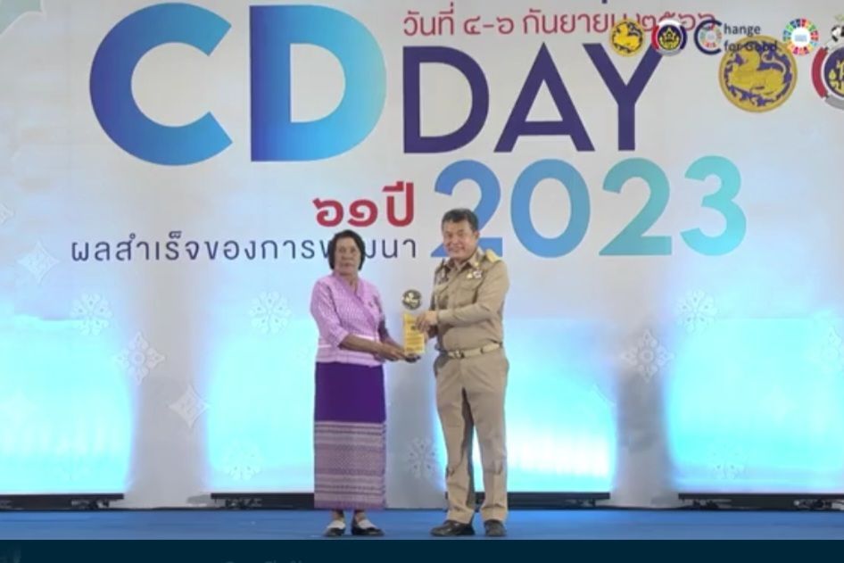 ?พช.ชลบุรี ร่วมพิธีมอบโล่รางวัลพระราชทานสมเด็จพระกนิษฐาธิราชเจ้า กรมสมเด็จพระเทพรัตนราชสุดา ฯ สยามบรมราชกุมารี ตามโครงการแสดงผลสำเร็จของการพัฒนา วันพัฒนาชุมชน ครั้งที่ 12 ปี 2566 (CD DAY 2023)