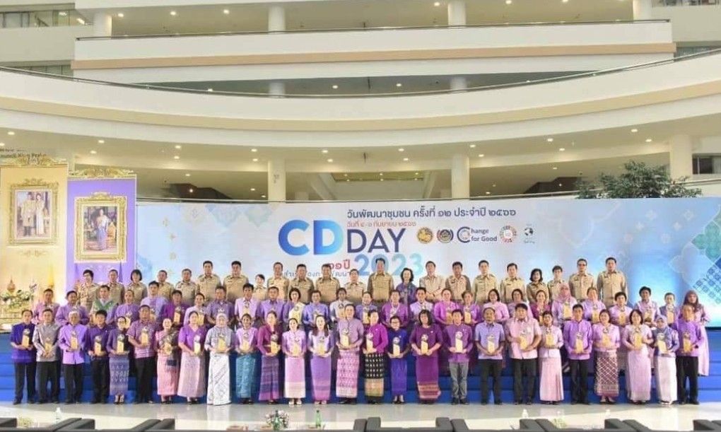 ?พช.ชลบุรี ร่วมพิธีมอบโล่รางวัลพระราชทานสมเด็จพระกนิษฐาธิราชเจ้า กรมสมเด็จพระเทพรัตนราชสุดา ฯ สยามบรมราชกุมารี ตามโครงการแสดงผลสำเร็จของการพัฒนา วันพัฒนาชุมชน ครั้งที่ 12 ปี 2566 (CD DAY 2023)