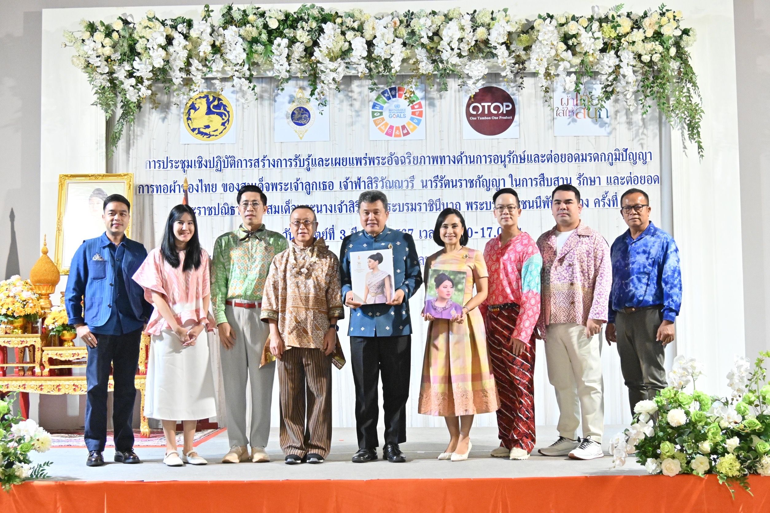 💠พช.ชลบุรี ร่วมประชุมเชิงปฏิบัติการสร้างการรับรู้และเผยแพร่ พระอัจฉริยภาพทางด้านการอนุรักษ์และต่อยอดมรดกภูมิปัญญา การทอผ้าของไทย ของสมเด็จพระเจ้าลูกเธอ เจ้าฟ้าสิริวัณณวรี นารีรัตนราชกัญญา ในการสืบสาน รักษา และต่อยอด พระราชปณิธานของสมเด็จ พระนางเจ้าสิริกิติ์ พระบรมราชินีนาถ พระบรมราชชนนีพันปีหลวง