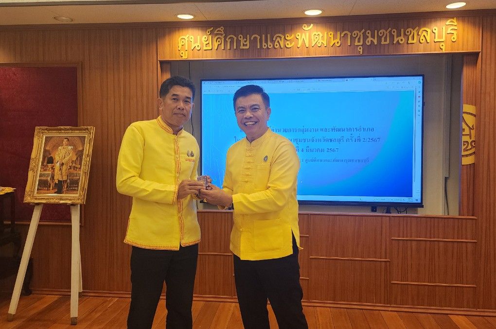 🌏พช. ชลบุรี จัดประชุมผู้อำนวยการกลุ่มงาน และพัฒนาการอำเภอ ครั้งที่ 2/2567