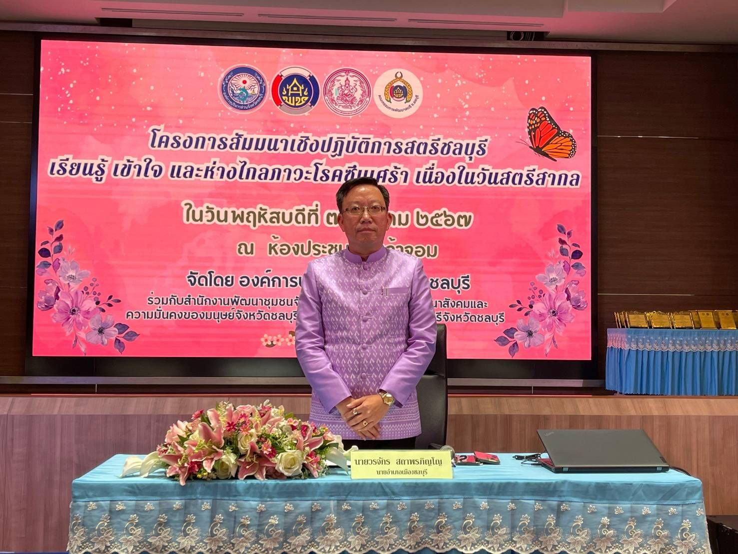 ☀️พช.ชลบุรี จัดโครงการสัมมนาเชิงปฏิบัติการสตรีชลบุรี เรียนรู้ เข้าใจ และห่างไกลภาวะโรคซึมเศร้า พร้อมมอบโล่แก่สตรีดีเด่น เนื่องในวันสตรีสากล ประจำปี 256