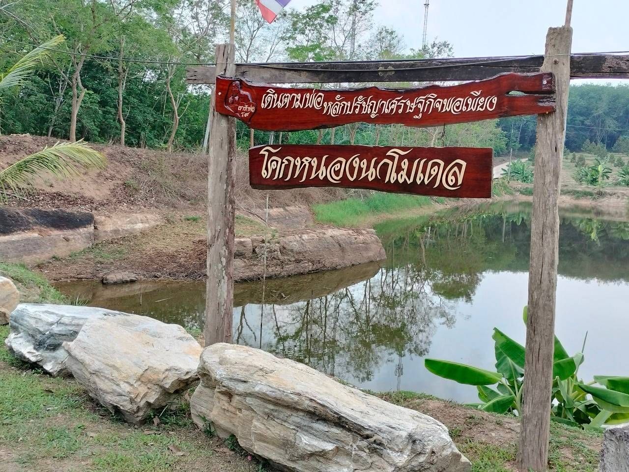 🌴พัฒนาการจังหวัดชลบุรี ลงพื้นที่เยี่ยมชมโคก หนอง นา อ.หนองใหญ่