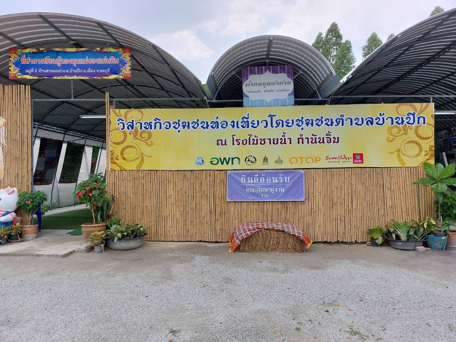 ประธานแม่บ้านมหาดไทยจังหวัดชลบุรี ลงพื้นที่เยี่ยมชมกลุ่มผ้าทอมือบ้านปึก-อ่างศิลา