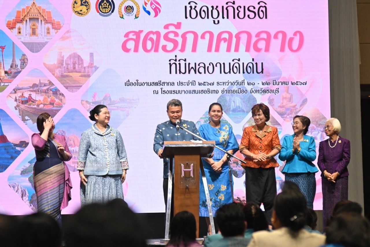 พช.ชลบุรี ร่วมพิธีเปิดโครงการเชิดชูเกียรติสตรีภาคกลางที่มีผลงานดีเด่นเนื่องในงานสตรีสากลประจำปี 2567