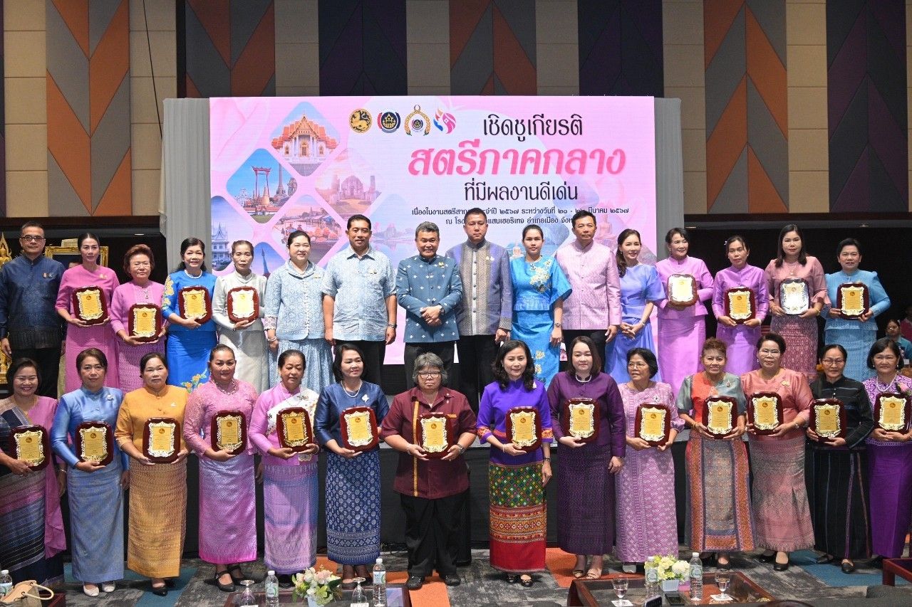 พช.ชลบุรี ร่วมพิธีเปิดโครงการเชิดชูเกียรติสตรีภาคกลางที่มีผลงานดีเด่นเนื่องในงานสตรีสากลประจำปี 2567