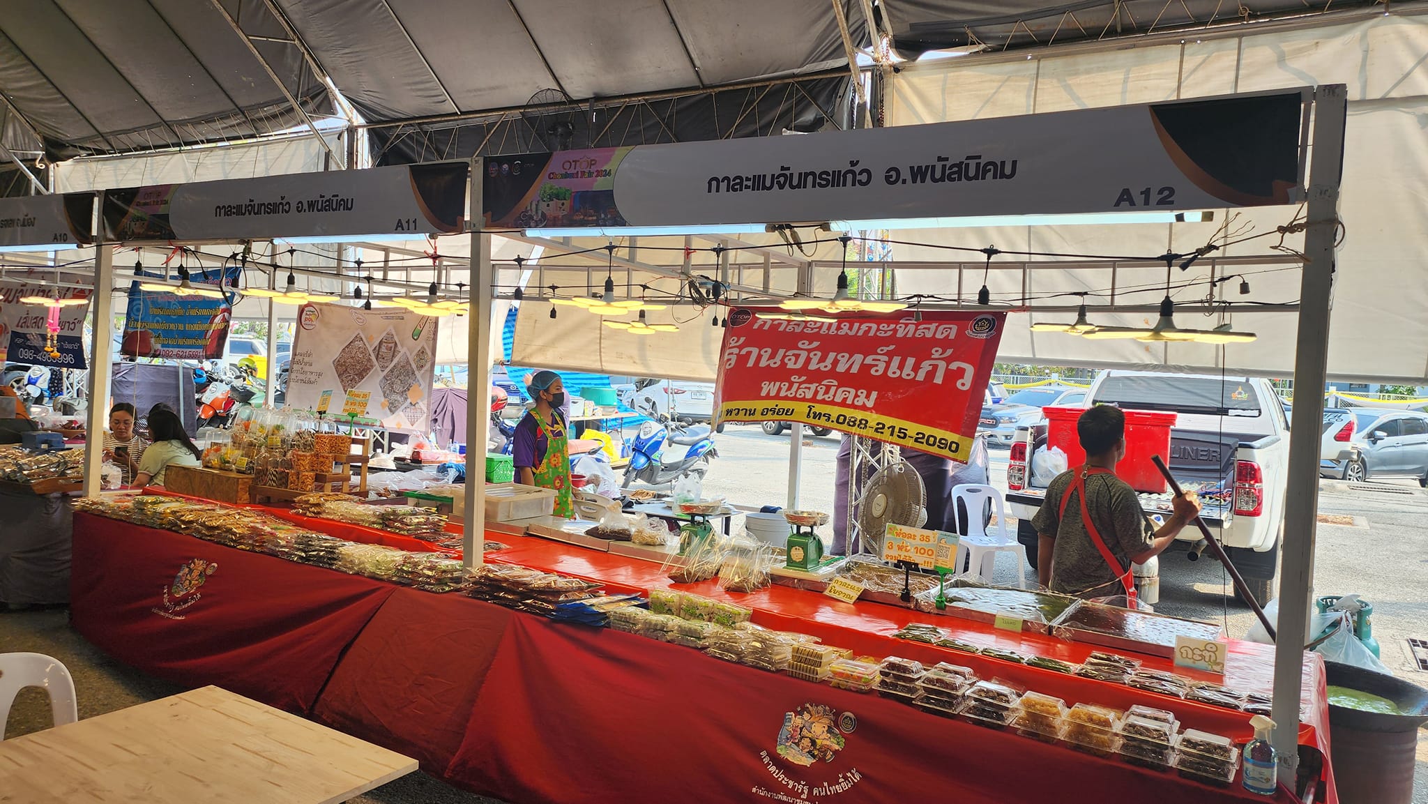 ⭐️เปิดแล้ว OTOP Chonburi Fair 2024 ส่งเสริมช่องทางการจำหน่ายให้ผู้ผลิต ผู้ประกอบการ OTOP เพื่อฟื้นฟูเศรษฐกิจ