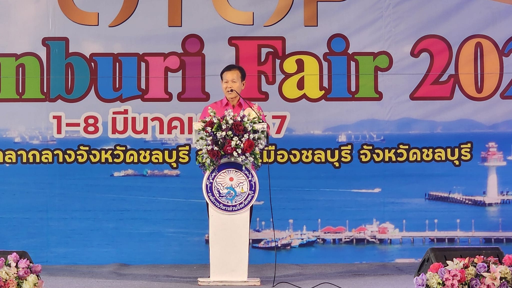 ⭐️เปิดแล้ว OTOP Chonburi Fair 2024 ส่งเสริมช่องทางการจำหน่ายให้ผู้ผลิต ผู้ประกอบการ OTOP เพื่อฟื้นฟูเศรษฐกิจ
