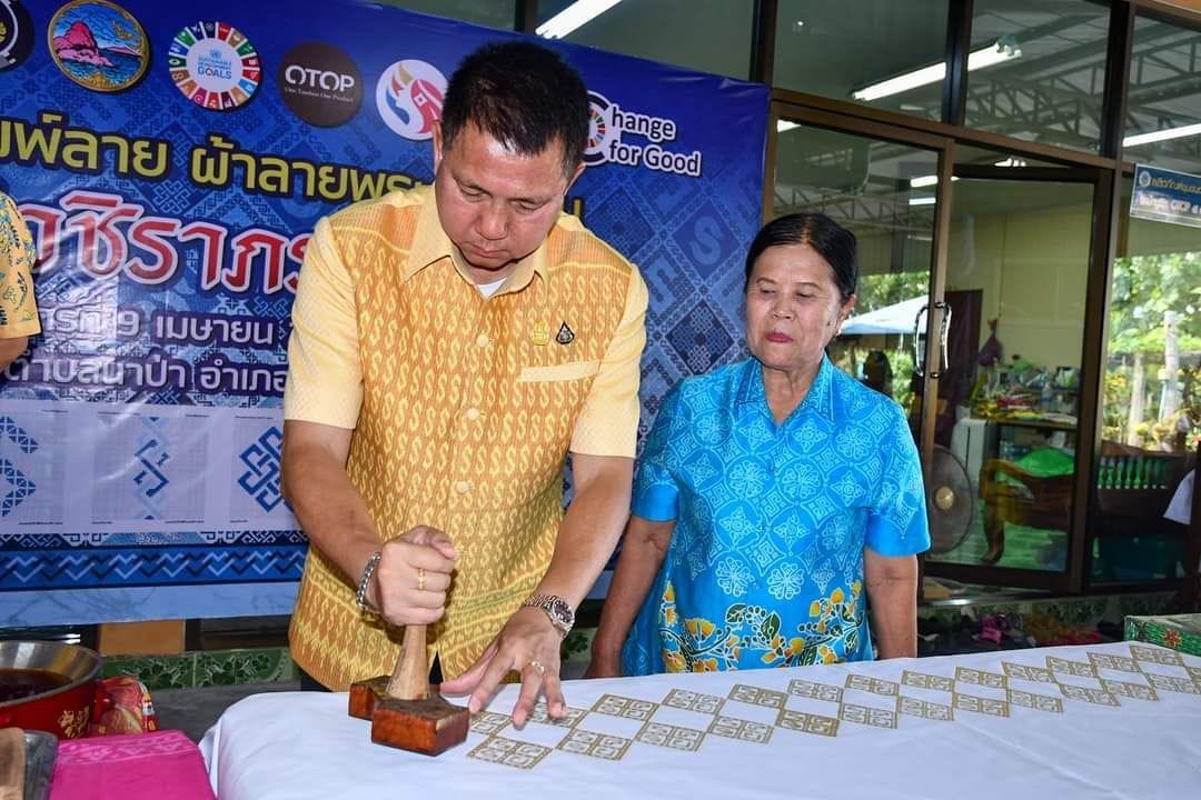 พช.ชลบุรี จัดพิธีพิมพ์ลายผ้าพระราชทาน “ผ้าลายสิริวชิราภรณ์” และ “ผ้าลายชบาปัตตานี”