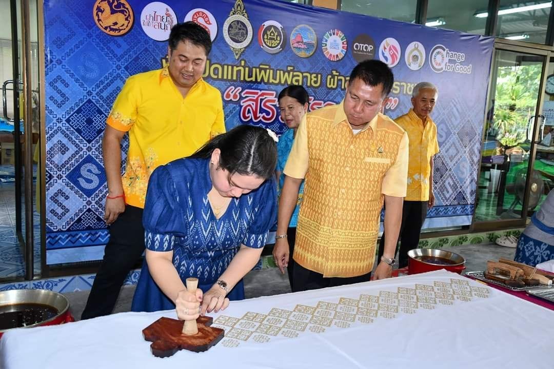 พช.ชลบุรี จัดพิธีพิมพ์ลายผ้าพระราชทาน “ผ้าลายสิริวชิราภรณ์” และ “ผ้าลายชบาปัตตานี”