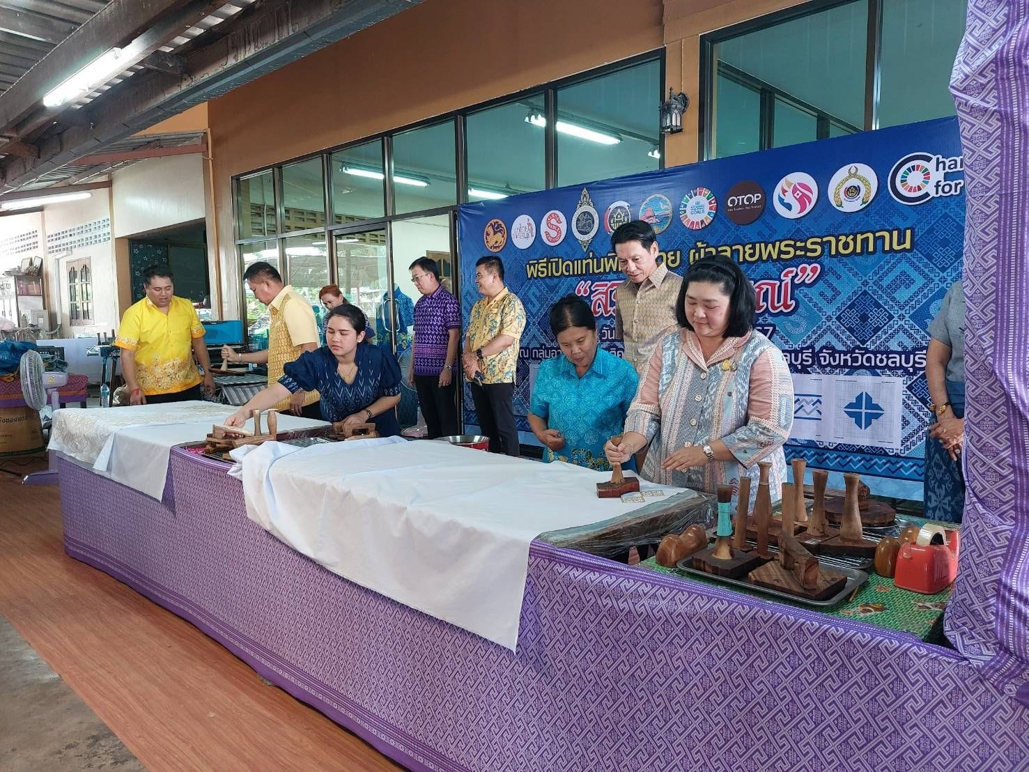 พช.ชลบุรี จัดพิธีพิมพ์ลายผ้าพระราชทาน “ผ้าลายสิริวชิราภรณ์” และ “ผ้าลายชบาปัตตานี”