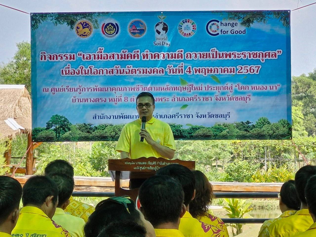 📢📢พช.ชลบุรี จัดกิจกรรม “เอามื้อสามัคคี ทำความดีถวายเป็นพระราชกุศล” เนื่องในโอกาสวันฉัตรมงคล วันที่ 4 พฤษภาคม 2567