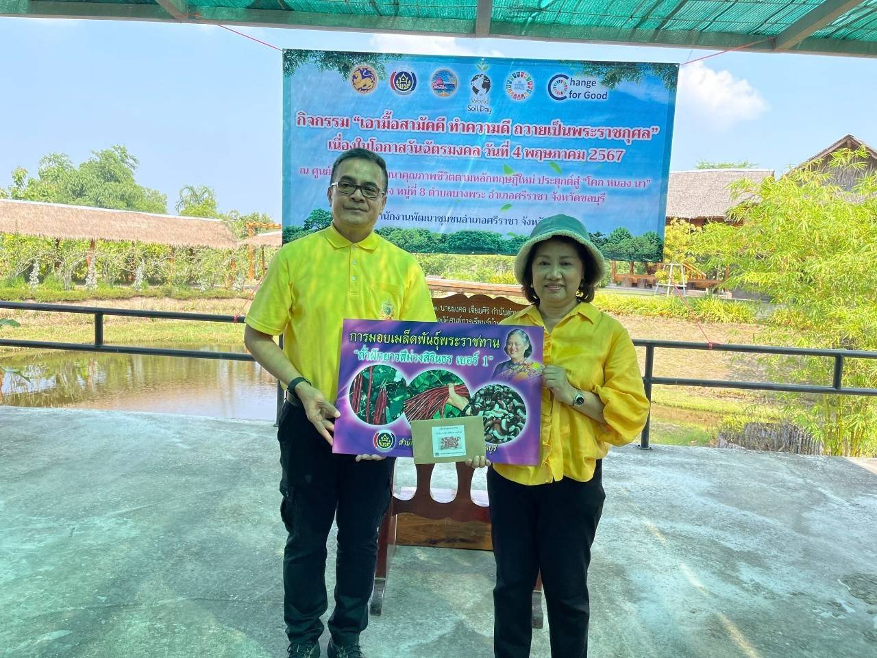 📢📢พช.ชลบุรี จัดกิจกรรม “เอามื้อสามัคคี ทำความดีถวายเป็นพระราชกุศล” เนื่องในโอกาสวันฉัตรมงคล วันที่ 4 พฤษภาคม 2567