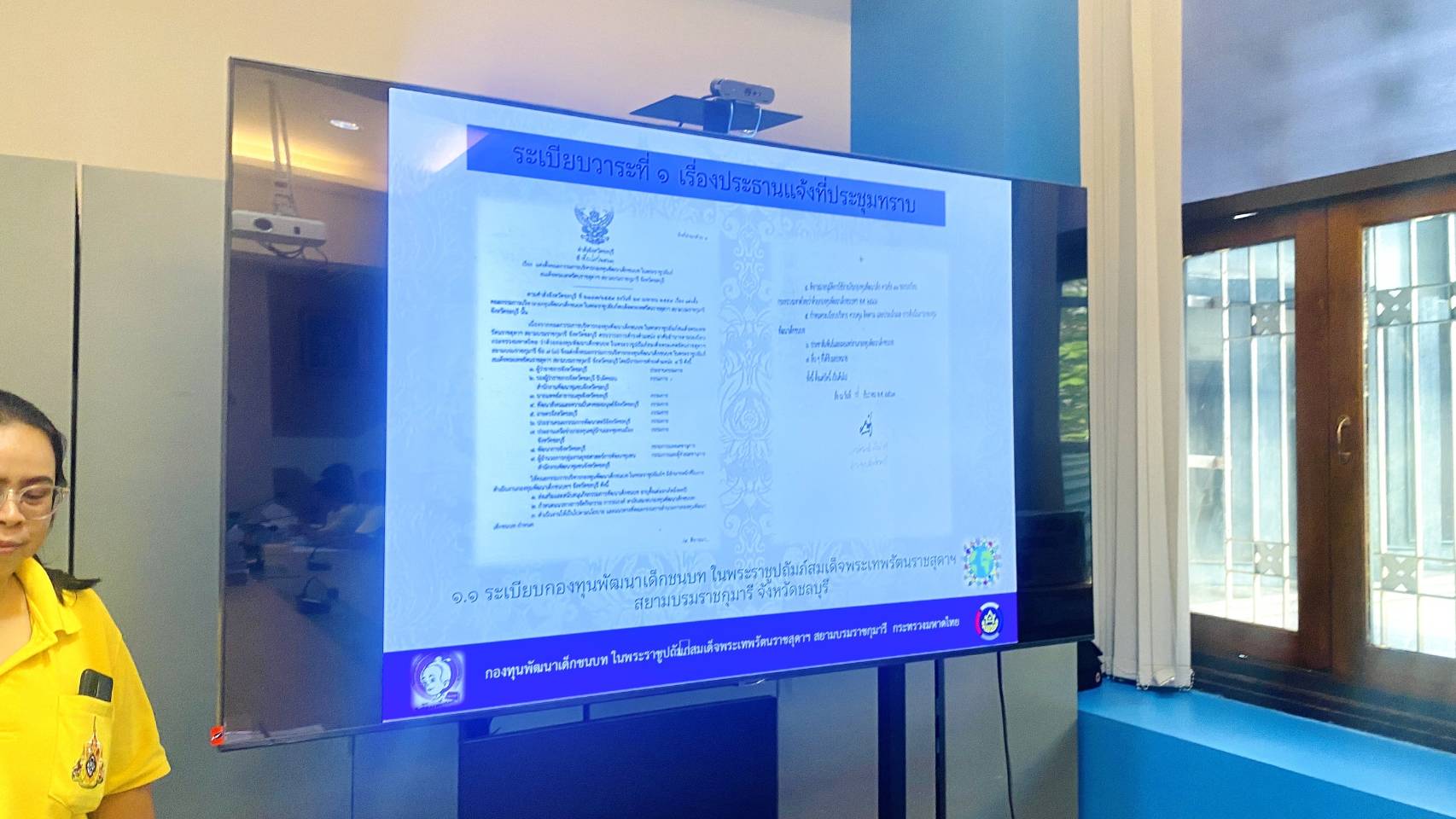 📍📍พช.ชลบุรี ประชุมคณะกรรมการบริหารกองทุนพัฒนาเด็กชนบท ในพระราชูปถัมภ์สมเด็จพระเทพรัตนราชสุดา ฯ สยามบรมราชกุมารี จังหวัดชลบุรี