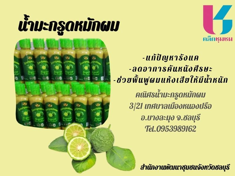 Click ชุมชน