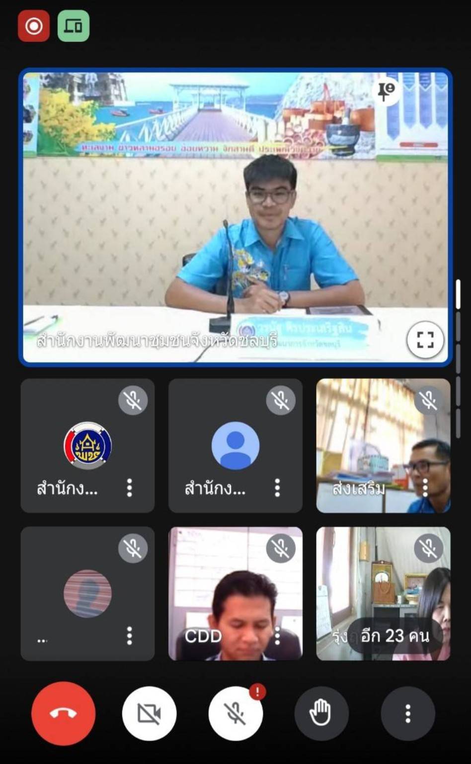 🔷️🔷️พช.ชลบุรี จัดทำ โครงการเบิกจ่ายอย่างถูกต้อง ถูกระเบียบ และมีคุณภาพ (Qualities check lists : QCL) ผ่านระบบออนไลน์ Google Meet