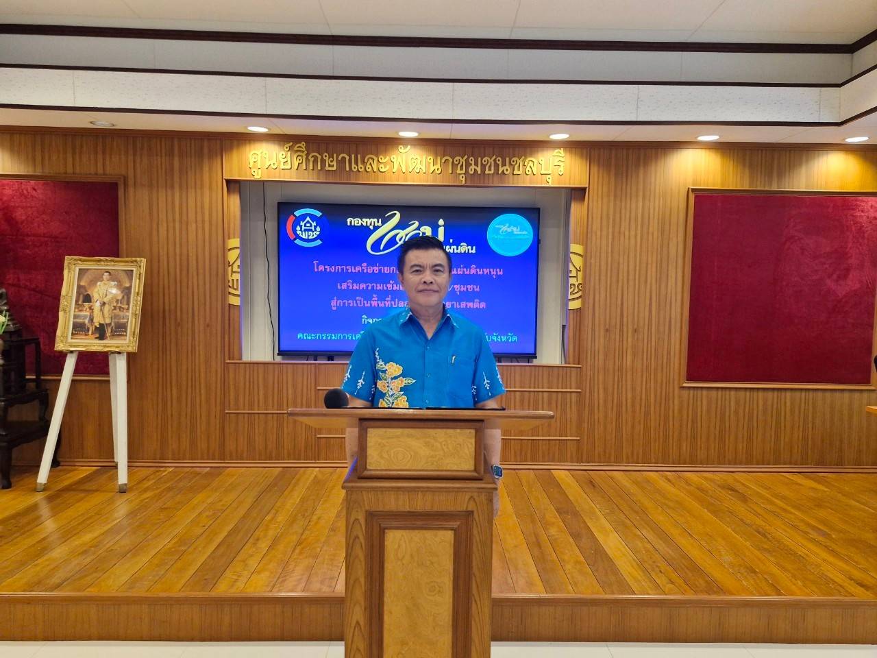 📣📣พช.ชลบุรี ดำเนินโครงการเครือข่ายกองทุนแม่ของแผ่นดินหนุนเสริมความเข้มแข็งหมู่บ้าน/ชุมชน  สู่การเป็นพื้นที่ปลอดภัยจากยาเสพติด  กิจกรรม พัฒนาศักยภาพคณะกรรมการเครือข่ายกองทุนแม่ของแผ่นดินระดับจังหวัด