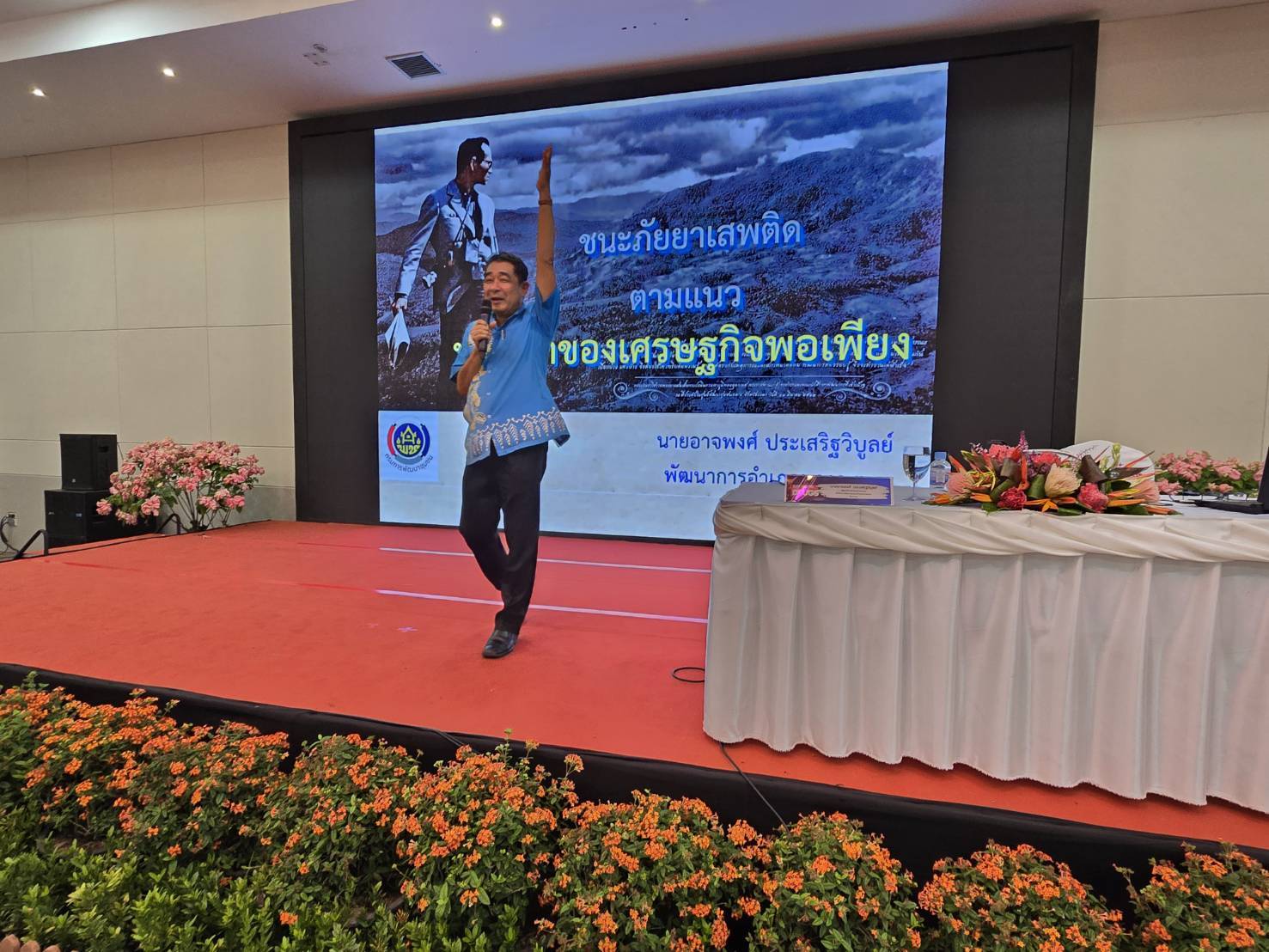 💎💎พช.ชลบุรี เป็นวิทยากรบรรยาย “ชนะภัยยาเสพติดตามแนวปรัชญาของเศรษฐกิจพอเพียง”