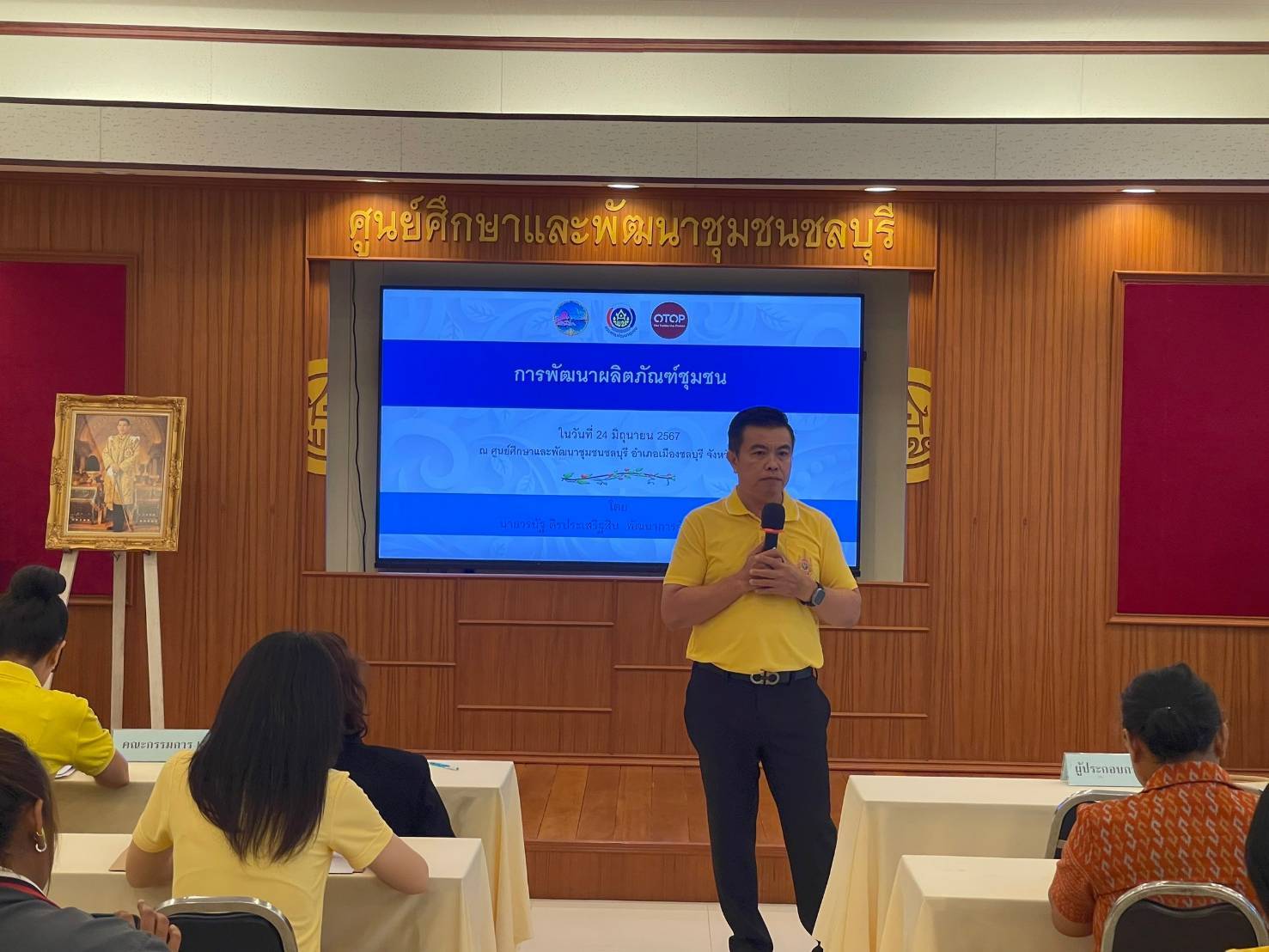 🎗🎗จังหวัดชลบุรี จัดประชุมเชิงปฏิบัติการให้ความรู้แก่ผู้ผลิต ผู้ประกอบการ OTOP ในการส่งเสริมและพัฒนาผลิตภัณฑ์