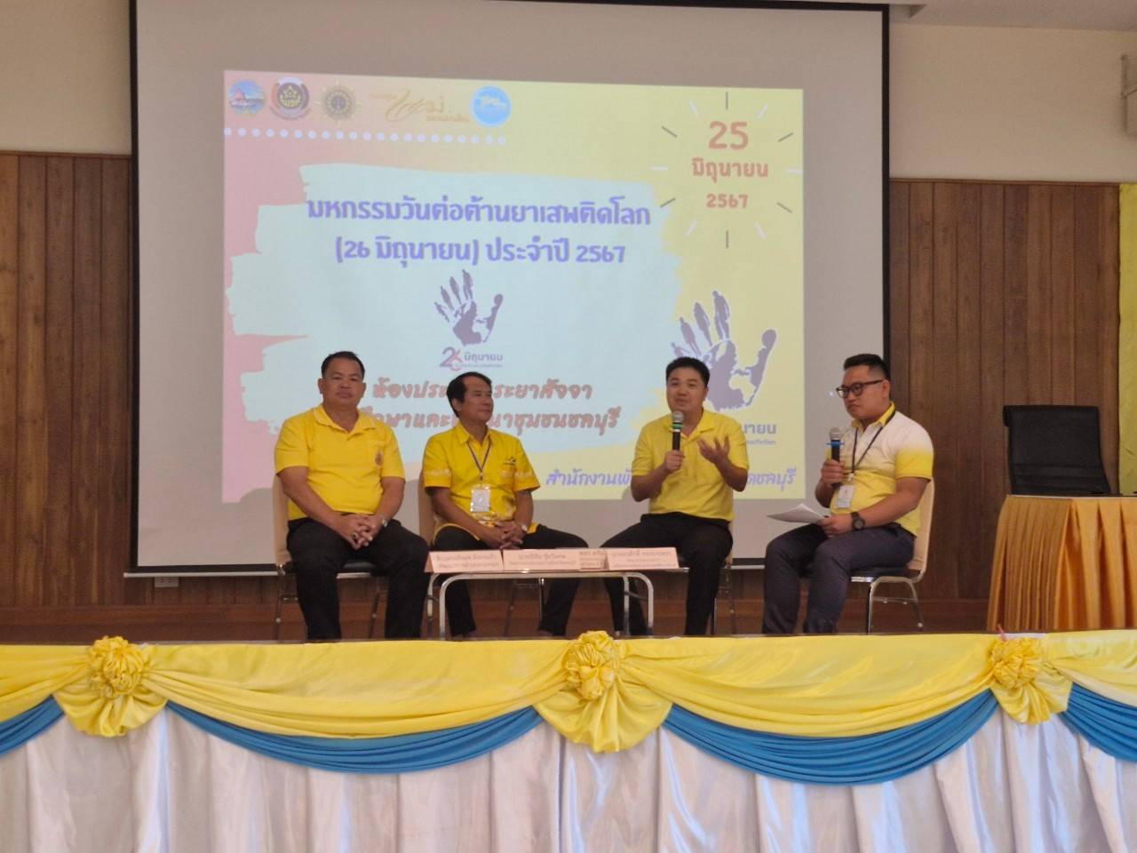 🔷️พช.ชลบุรี จัดกิจกรรมมหกรรมวันต่อต้านยาเสพติดโลก (26 มิถุนายน ) ประจำปี 2567 จังหวัดชลบุรี