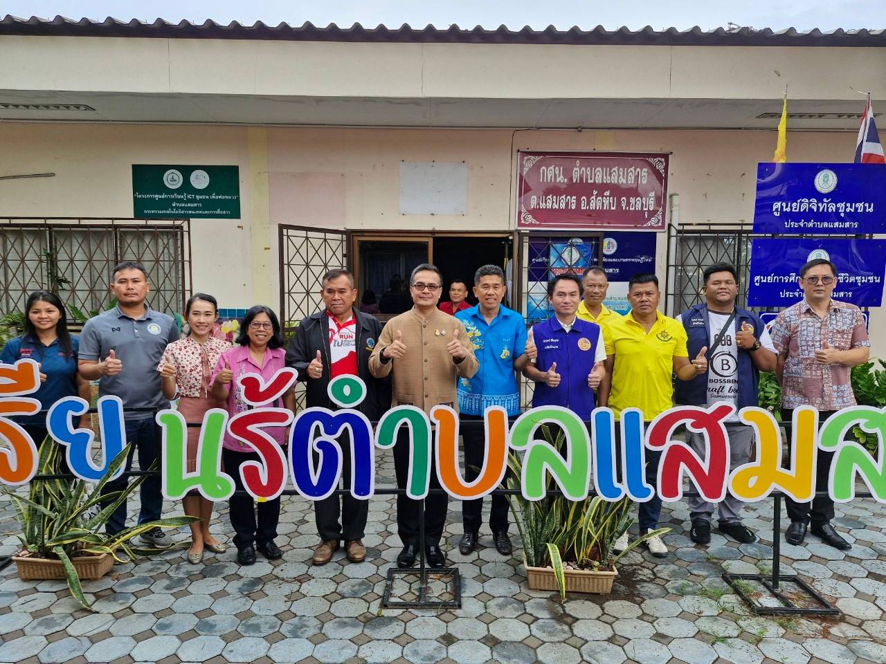 ⭐️⭐️พช.ชลบุรี รับการตรวจประเมินความพร้อมการจัดตั้งศูนย์สารสนเทศตำบลต้นแบบเพื่อพัฒนาคุณภาพชีวิต ระดับเขตตรวจราชการ ประจำปีงบประมาณ พ.ศ. 2567