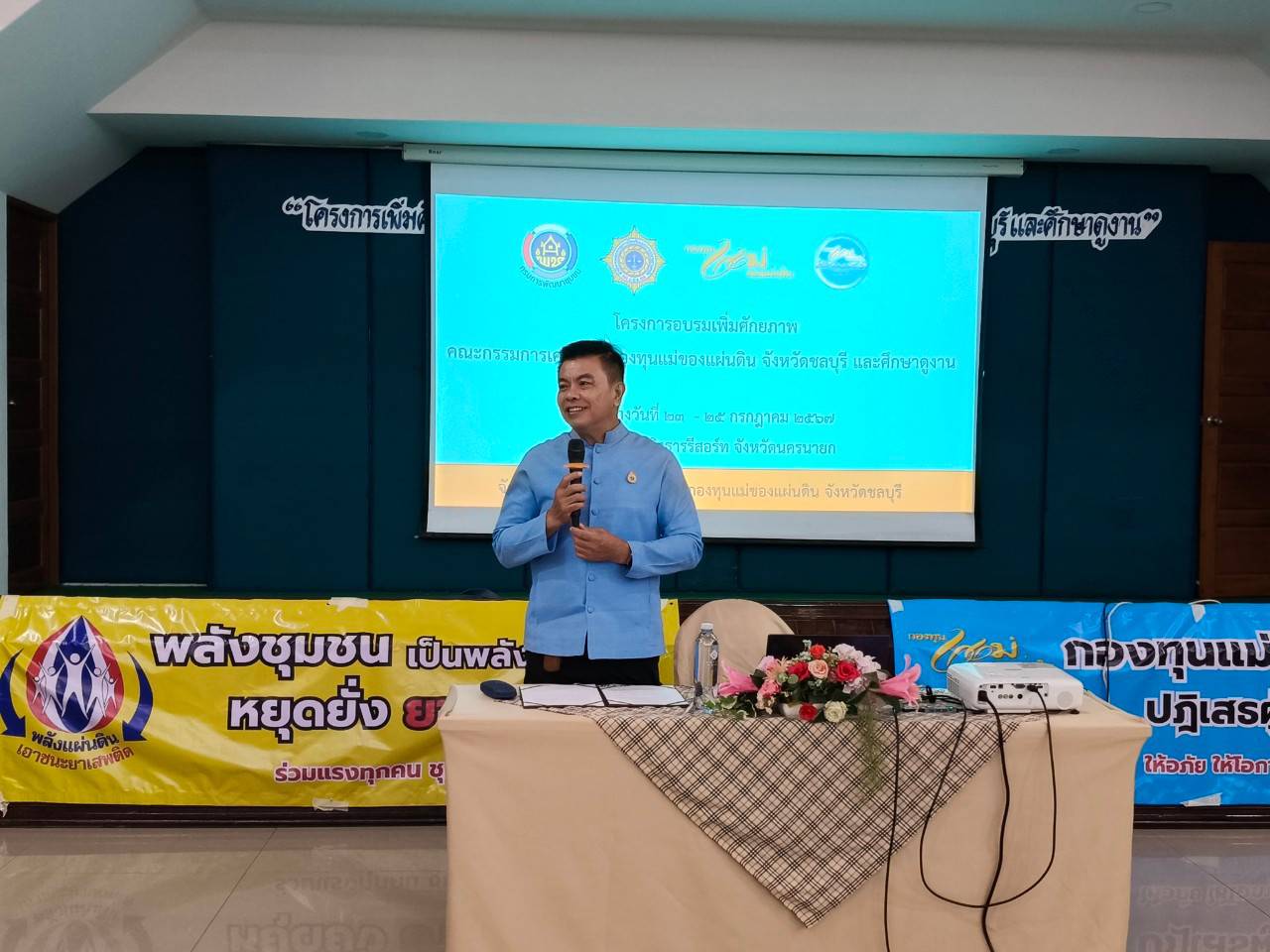 🎗🎗พช.ชลบุรี ร่วมกับเครือข่ายกองทุนแม่ของแผ่นดินจังหวัดชลบุรี ดำเนินโครงการอบรมเพิ่มศักยภาพคณะกรรมการเครือข่ายกองทุนแม่ของแผ่นดินจังหวัดชลบุรี และศึกษาดูงาน