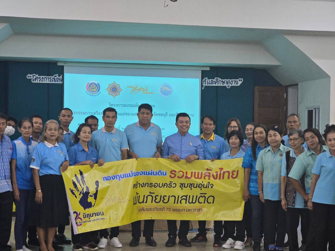 🎗🎗พช.ชลบุรี ร่วมกับเครือข่ายกองทุนแม่ของแผ่นดินจังหวัดชลบุรี ดำเนินโครงการอบรมเพิ่มศักยภาพคณะกรรมการเครือข่ายกองทุนแม่ของแผ่นดินจังหวัดชลบุรี และศึกษาดูงาน