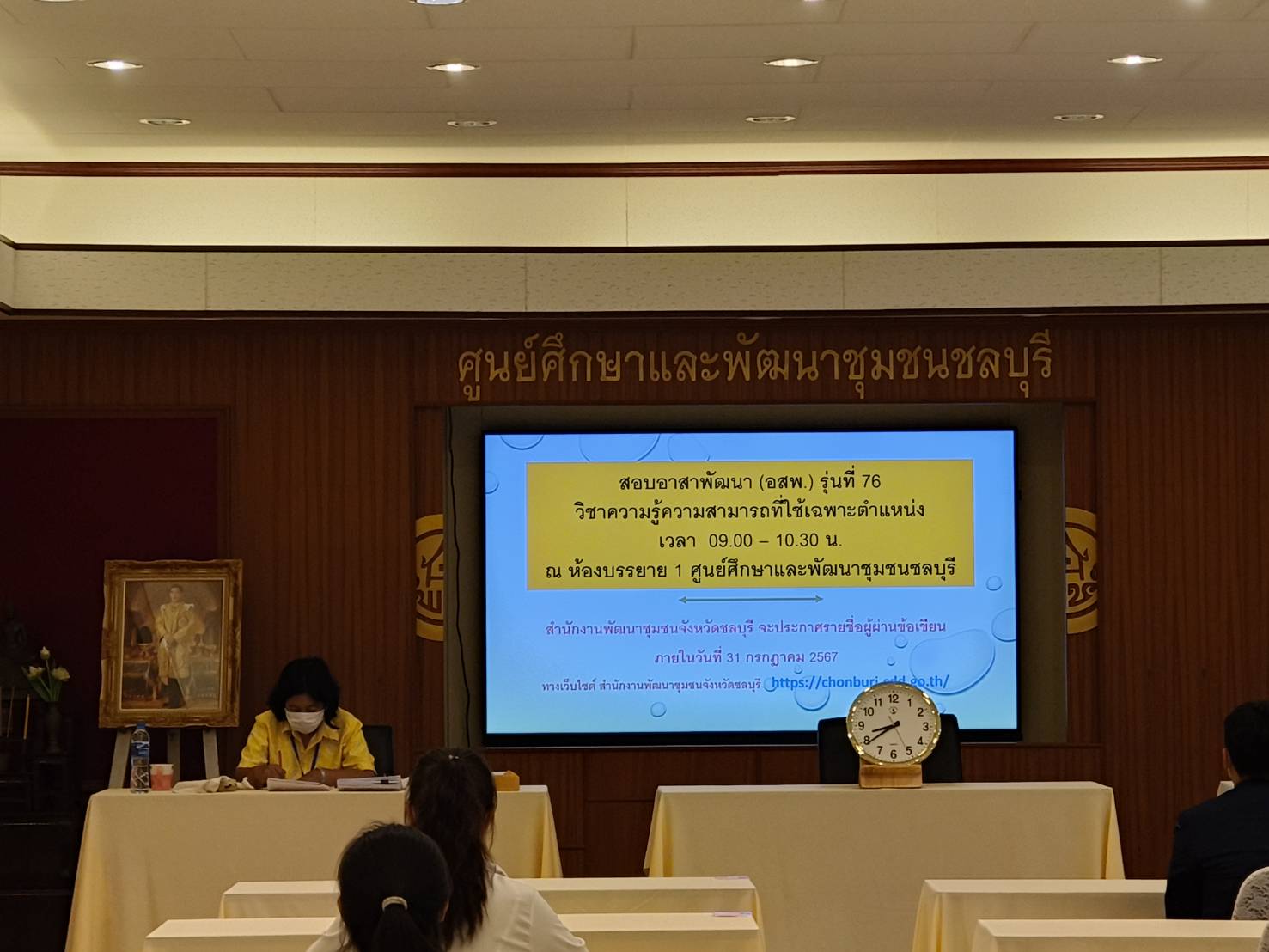 🎯🎯พช.ชลบุรี ดำเนินการสอบคัดเลือกบุคคลเพื่อแต่งตั้งเป็นอาสาพัฒนา (อสพ.) รุ่นที่ 76 (สอบข้อเขียน)