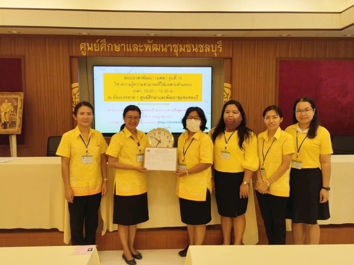 🎯🎯พช.ชลบุรี ดำเนินการสอบคัดเลือกบุคคลเพื่อแต่งตั้งเป็นอาสาพัฒนา (อสพ.) รุ่นที่ 76 (สอบข้อเขียน)