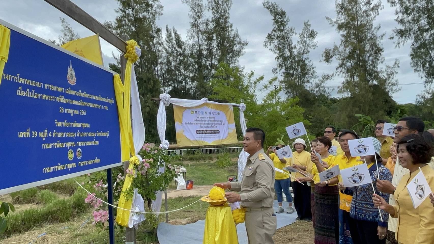 📢📢พัฒนาการจังหวัดชลบุรี เป็นประธานโครงการพัฒนาศักยภาพศูนย์เรียนรู้การพัฒนาคุณภาพชีวิตตามหลักทฤษฎีใหม่ประยุกต์สู่ “โคก หนอง นา”