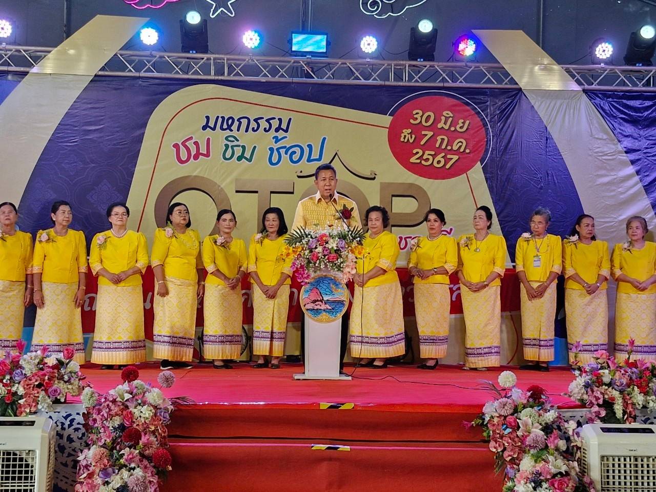 📣📣เปิดแล้ว!!! มหกรรม ชม ชิม ช้อป OTOP ชลบุรี